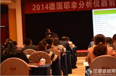 德國(guó)耶拿2014前沿分析應(yīng)用技術(shù)交流太原站成功召開，深化技術(shù)轉(zhuǎn)讓合作