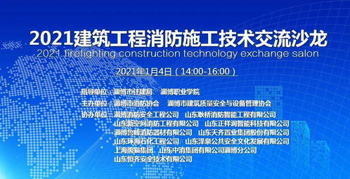 技術賦能，安全共建——協(xié)會成功舉辦建筑工程消防施工技術交流沙龍暨技術轉讓對接會