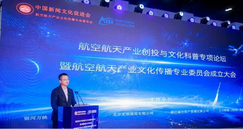 筑夢空天 文化賦能 推進航空航天產業創投協同與文化科普傳播多元化發展——記“筑夢空天 文化賦能”專題會議在京成功舉辦